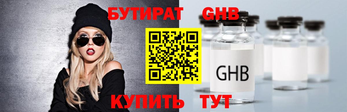 Бутират бутик Елабуга