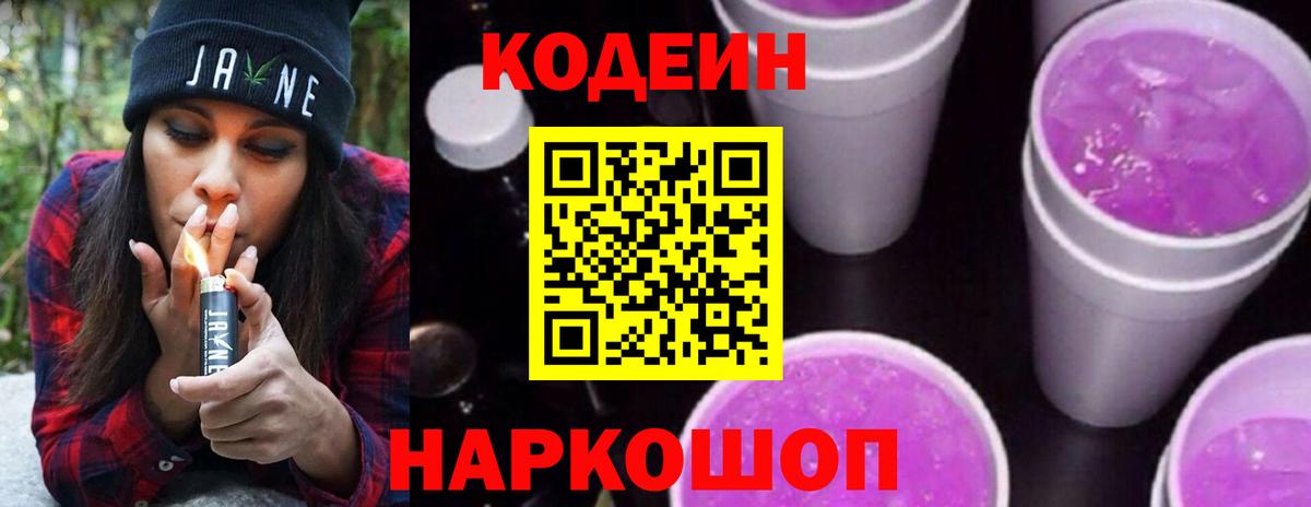 Елабуга  Кодеин напиток Lean (лин)  Вход с VPN  Кодеиновый сироп Lean напиток Lean (лин) 