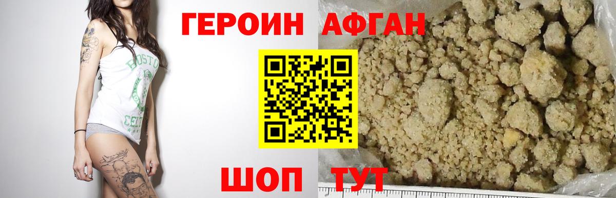 Героин афганец Елабуга
