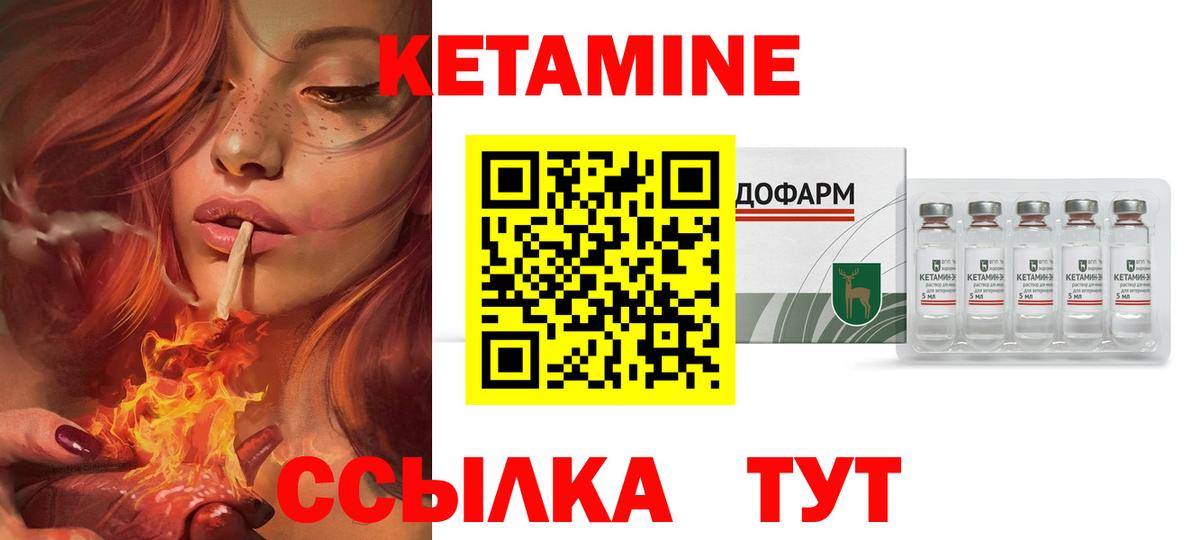 КЕТАМИН ketamine Елабуга