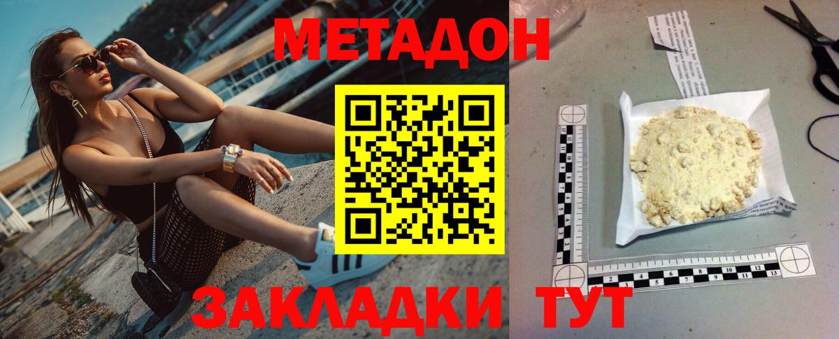 МЕТАДОН кристалл  Метадон кристалл  Елабуга  hydra зеркало  Вход с VPN 