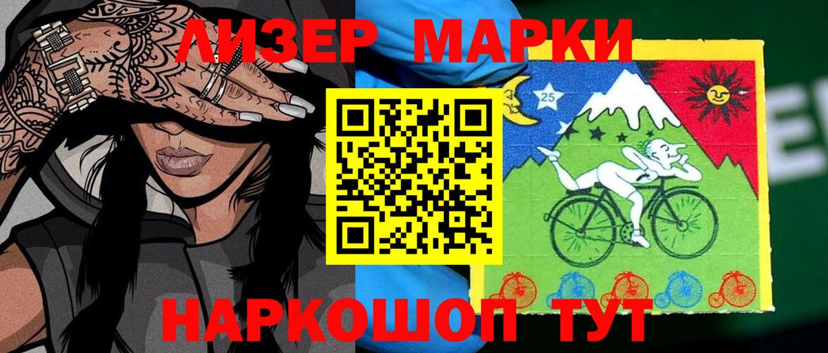 Наркотические марки 1,5мг Елабуга